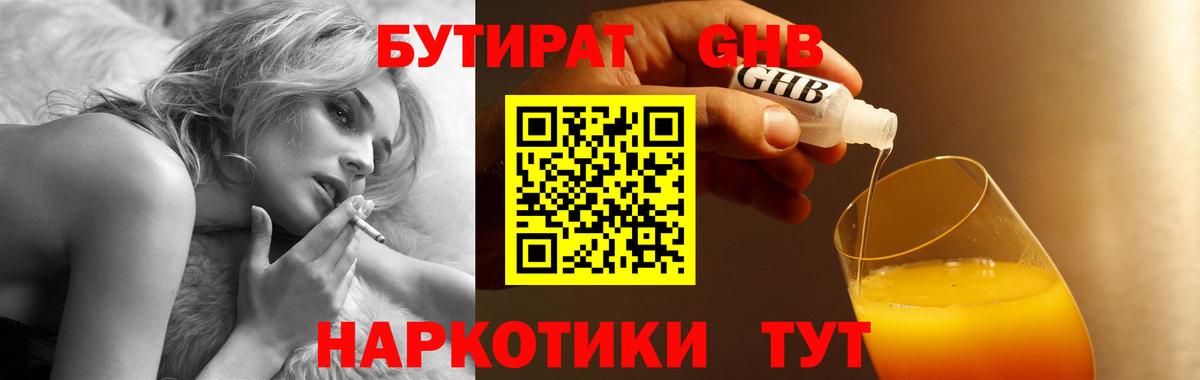БУТИРАТ  Бутират бутик  Вход с VPN  Новодвинск 