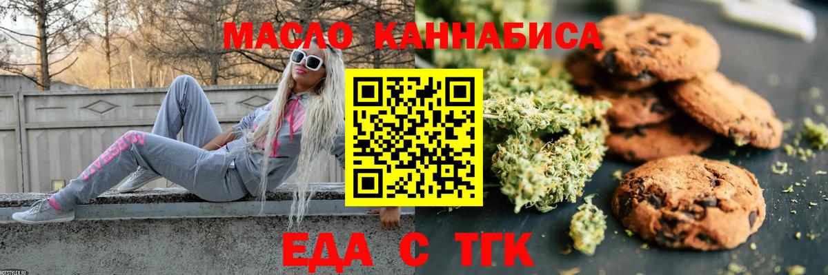 Новодвинск  Печенье с ТГК конопля  Вход с VPN 