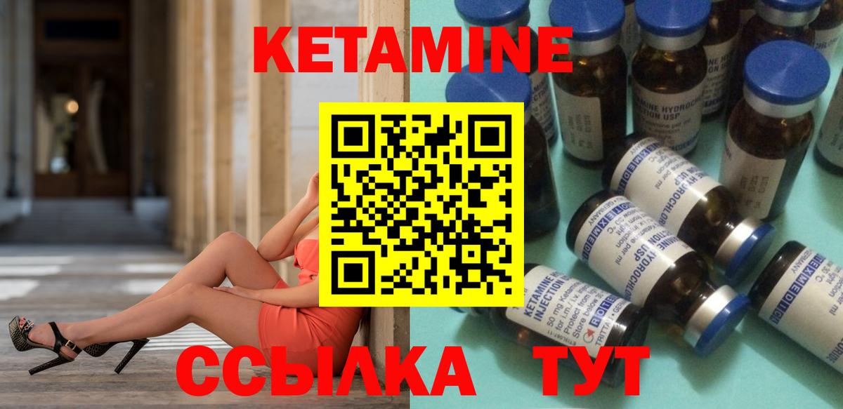 КЕТАМИН VHQ  Вход с VPN  Новодвинск 