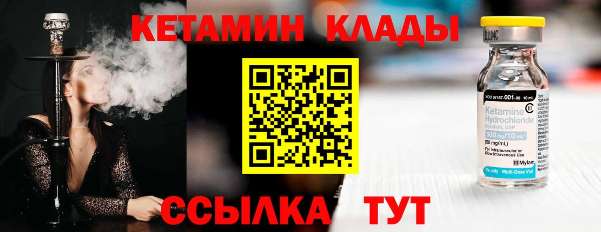 КЕТАМИН VHQ Новодвинск