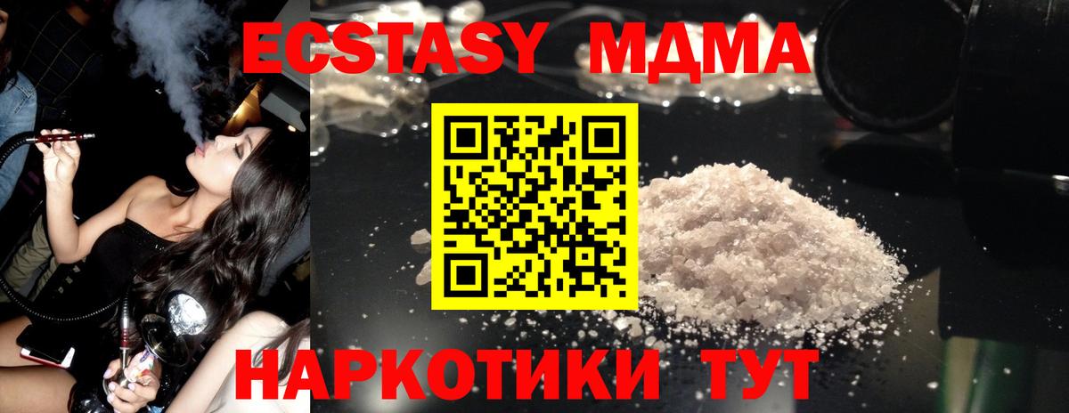 Новодвинск  МДМА VHQ  Вход с VPN  МДМА кристаллы 