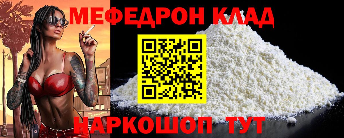 МЕФ mephedrone  Вход с VPN  Новодвинск 
