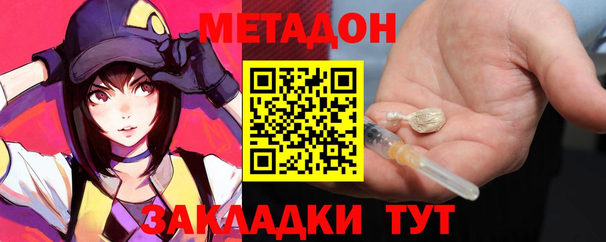 Метадон белоснежный  Вход с VPN  Новодвинск 