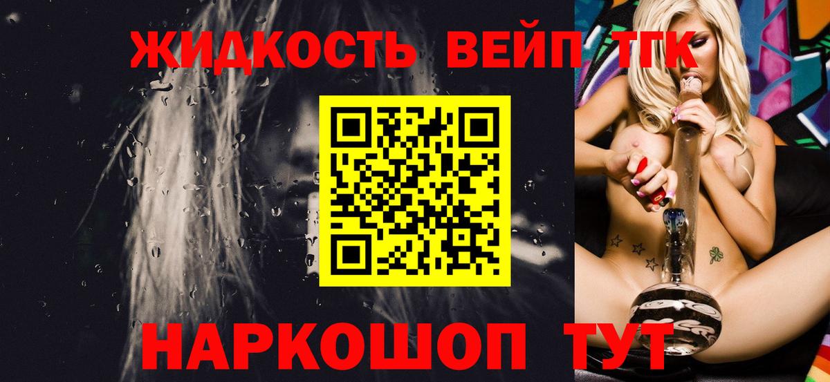Дистиллят ТГК концентрат  Вход с VPN  что такое   Новодвинск 