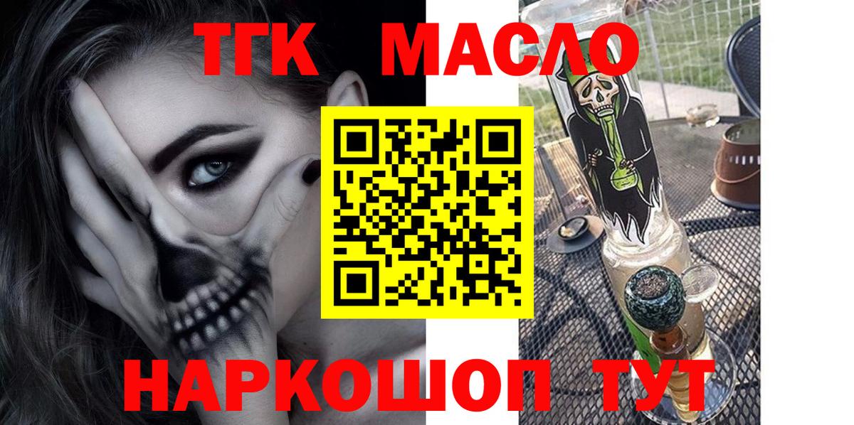 ТГК THC oil Новодвинск